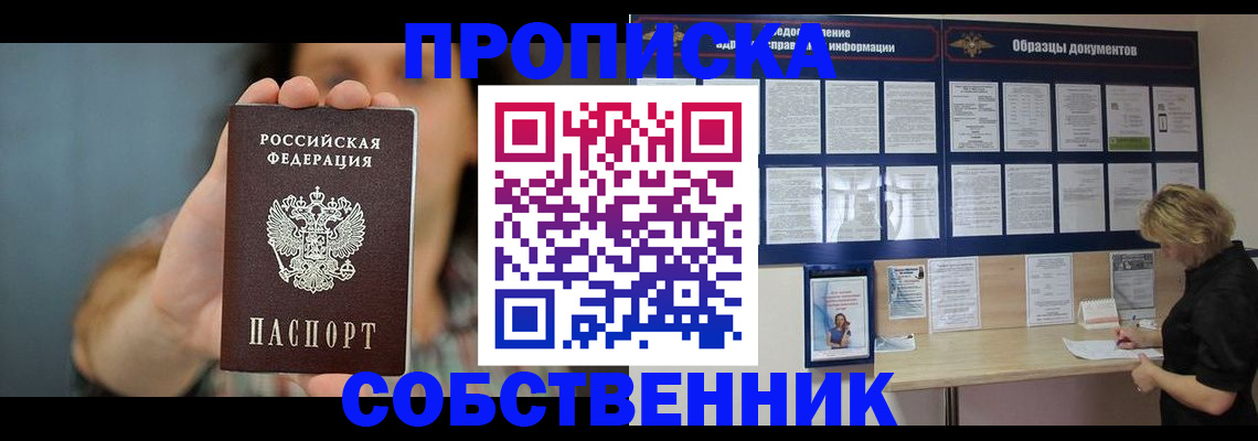 прописка в квартире в Шумерле