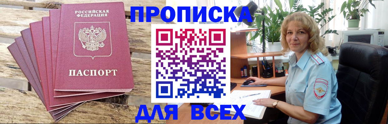 купить прописку в Шумерле